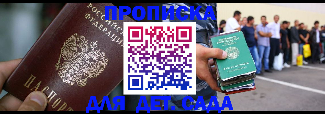 прописка ребенка в Светогорске